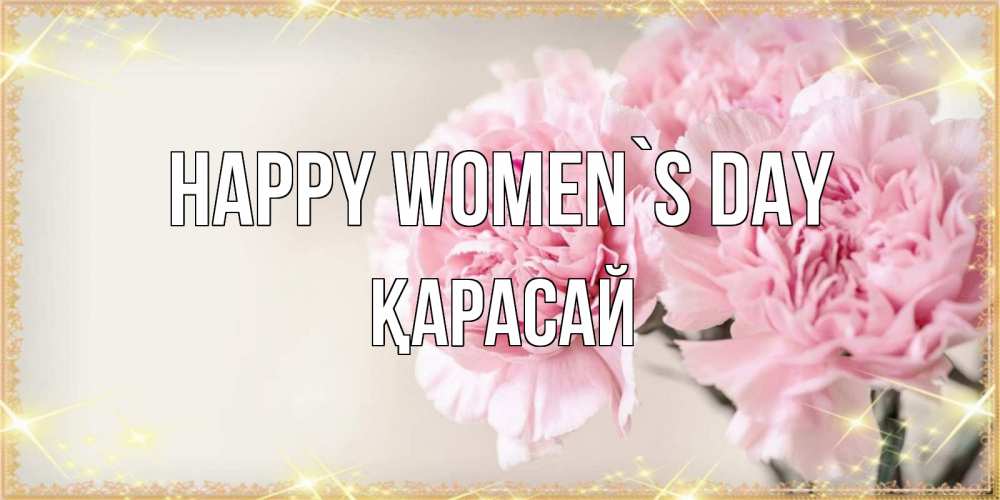 Greetings card с именем, Қарасай happy women`s day открытка с розовыми цветами в рамочке с подписью на 8 марта Greetings with text for free download 